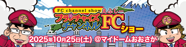FCチャンネルショーin大阪