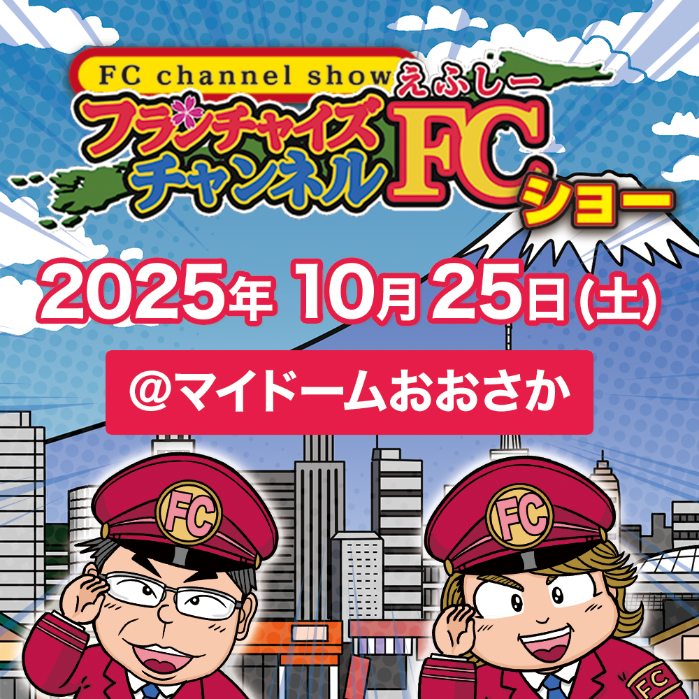 FCチャンネルショーin大阪