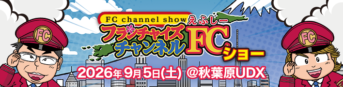 FCチャンネルショーin秋葉原