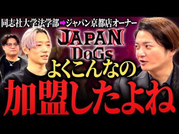 初期投資1000万円を2か月でフル回収！BAR JAPAN京都店のオーナーがすごすぎる！｜フランチャイズ相談所 vol.4418