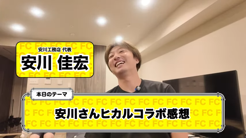 安川さんヒカルコラボ感想