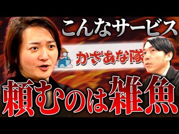 【令和の虎完全ALL】三浦会長から酷評 | 営業代行サービスの現状は？｜フランチャイズ相談所 vol.4432