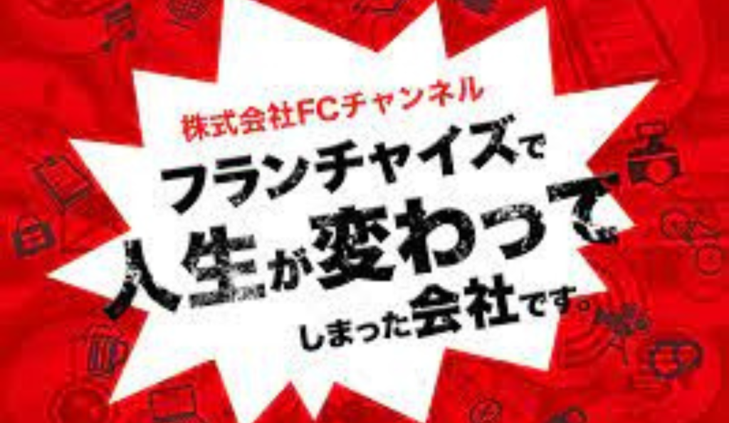 いまさら聞けないチェーンとフランチャイズの違い【メリット