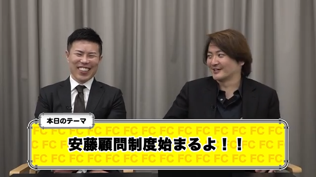 安藤顧問制度始まるよ!!