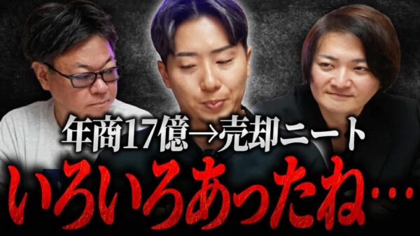 加盟数100店舗超え！会社を売却した24久保田さんの今後の展望とは！？｜フランチャイズ相談所 vol.4088