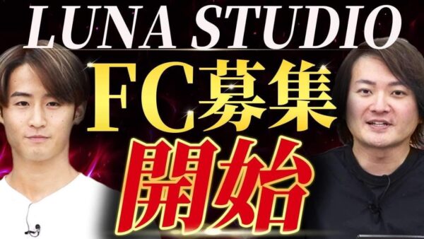 顧問先のLUNA STUDIO金森さんが体操教室のFC募集を始めるよ!|フランチャイズ相談所 vol.3372