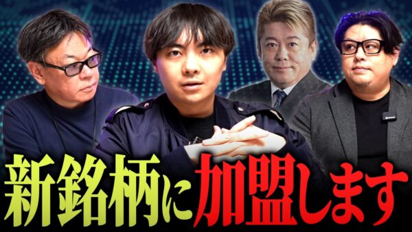 できること多すぎて悩ましい！ホリエモンAIフランチャイズに加盟します！｜フランチャイズ相談所 vol.4380