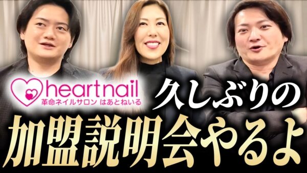 合計店舗数300軒突破!大人気ネイルチェーン店はあとねいるの最新版加盟説明会を開催!|フランチャイズ相談所 vol.4196