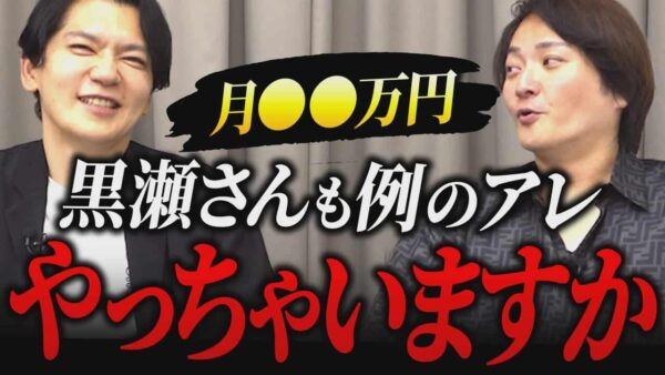 飲食店経営者必見!絶対に負けない!?黒瀬顧問制度始動!vol.4056