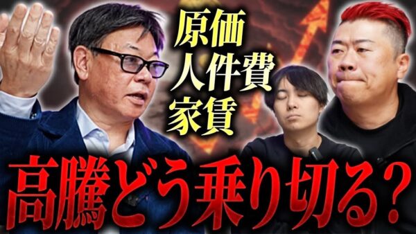 2026年、FC業界の常識が崩壊する！？ロイヤリティが限界を迎える理由とは！｜フランチャイズ相談所 vol.4215