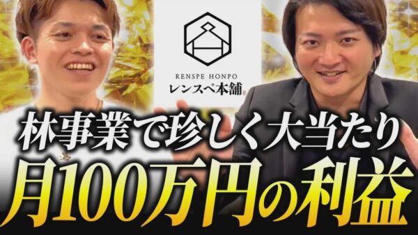 林が1000万円かけたレンタル会議室が絶好調すぎる！？「レンタルスペースの学校」加盟説明会するよ！｜フランチャイズ相談所 vol.4027