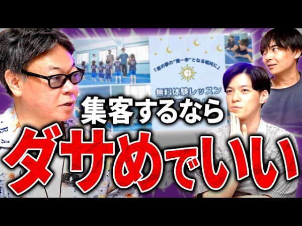LUNA STUDIO好調の秘訣！広告はダサめが良い！？｜フランチャイズ相談所 vol.4442