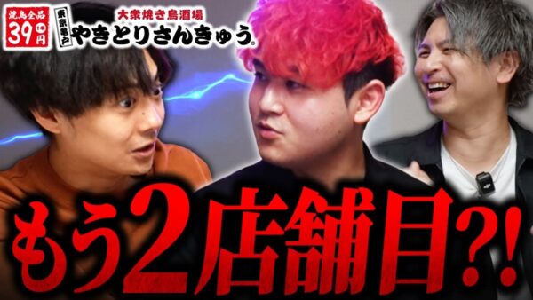 脱サラで利益120万円！好調すぎてオープンから2ヶ月で増店決定！？｜フランチャイズ相談所 vol.4142